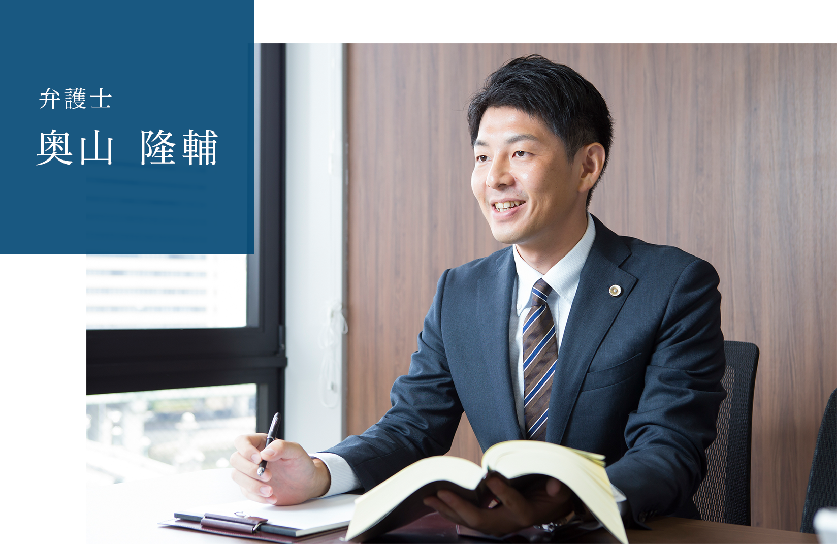 奥山 隆輔